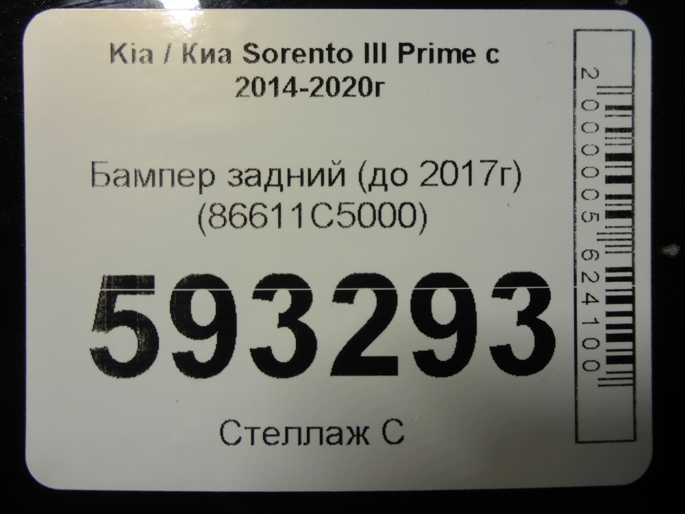 Бампер задний