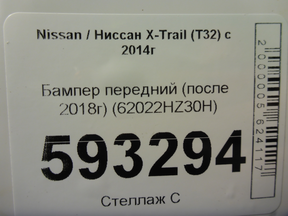 Бампер передний