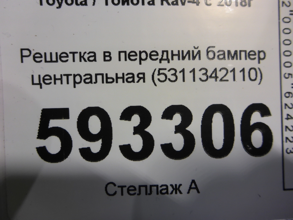 Решетка в бампер центральная