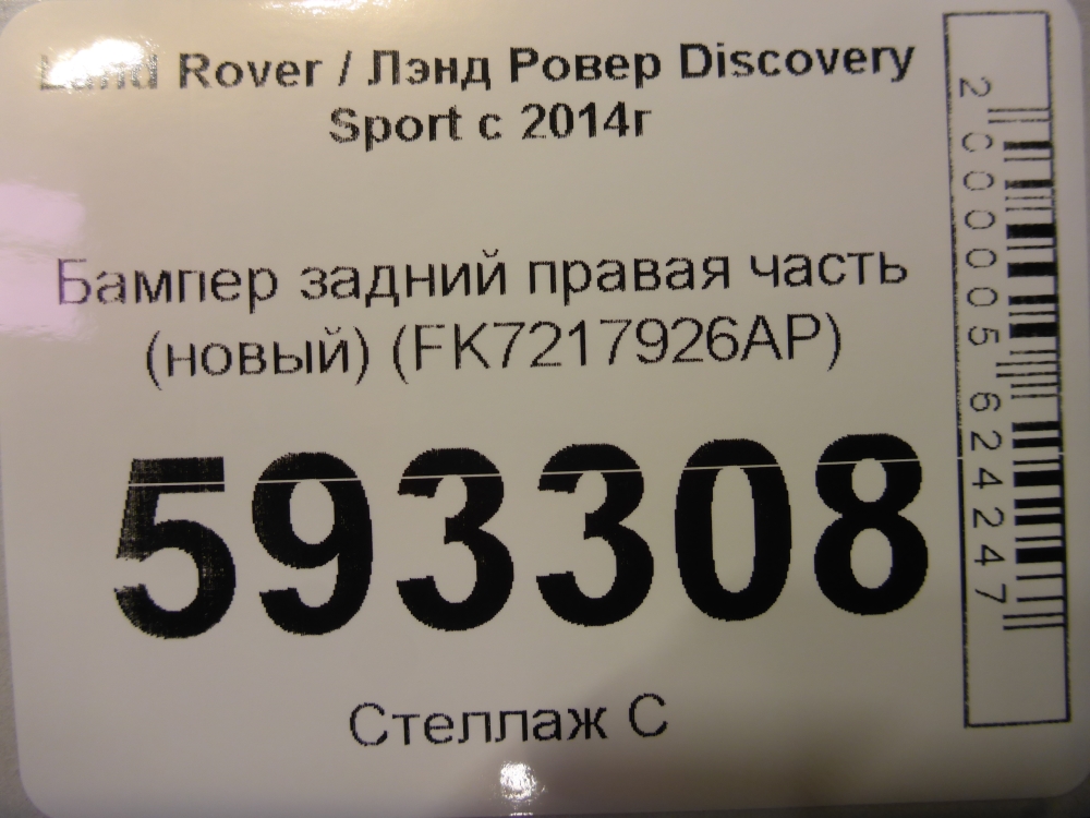 Бампер задний