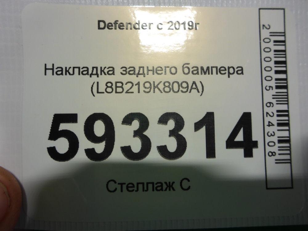 Накладка заднего бампера