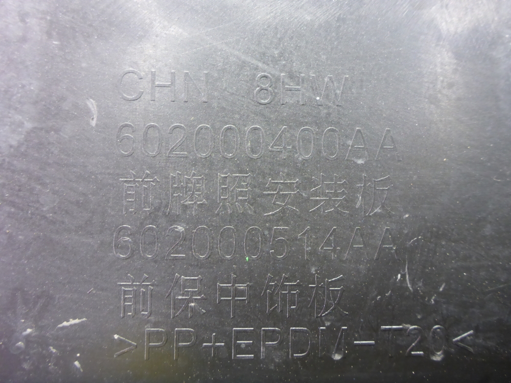 Накладка переднего бампера центральная