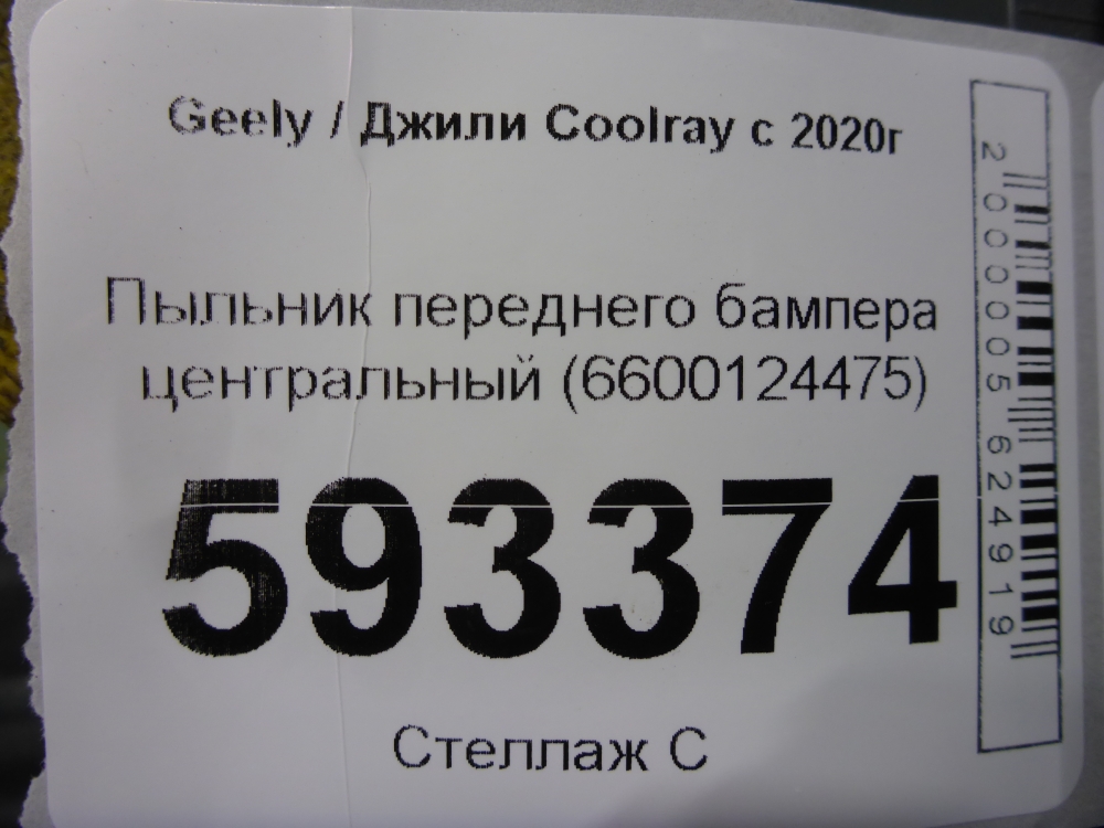 Защита антигравийная