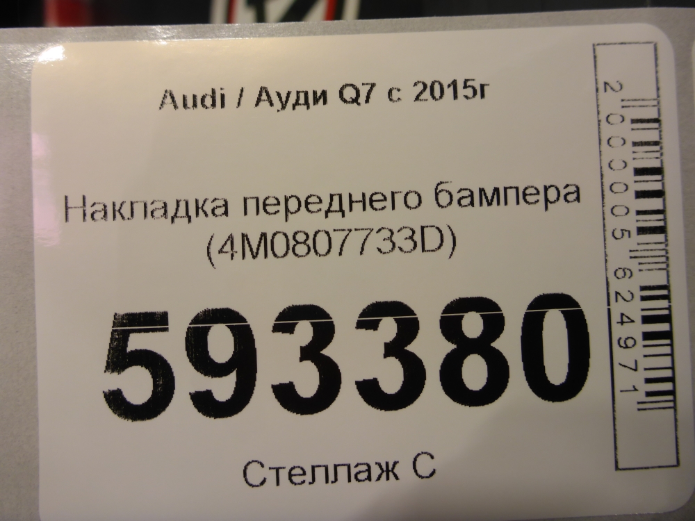 Накладка переднего бампера