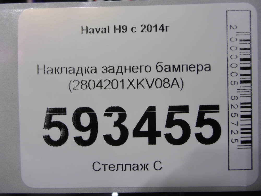 Накладка заднего бампера
