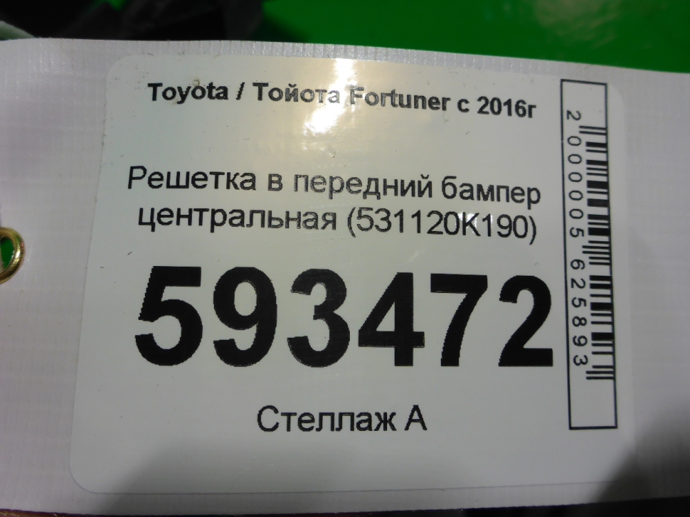 Решетка в бампер центральная