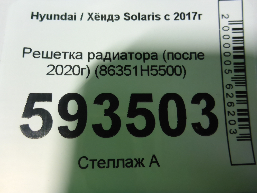 Решетка радиатора