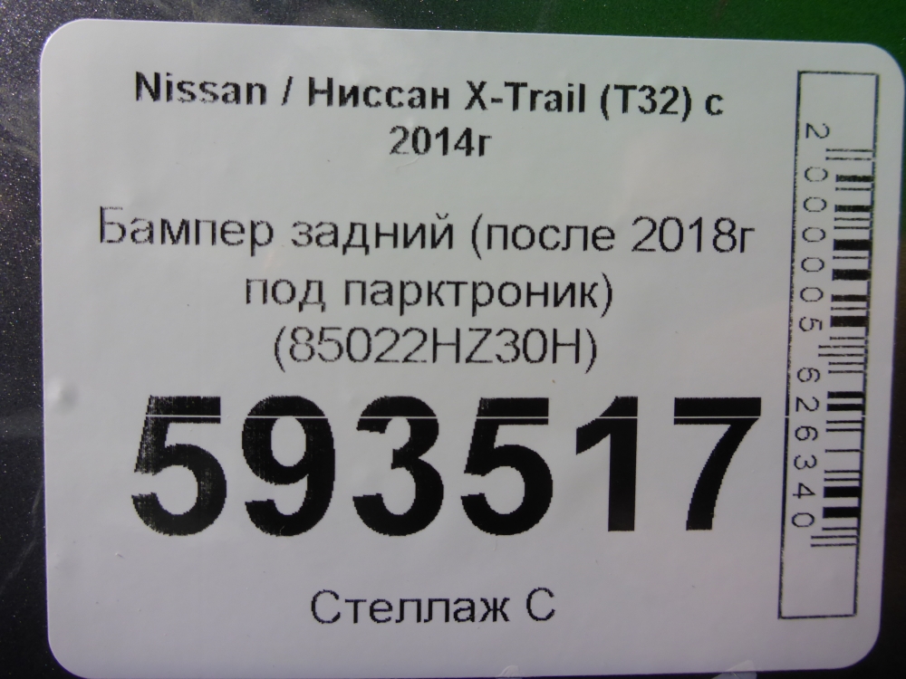 Бампер задний