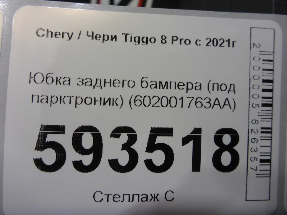 Юбка задняя