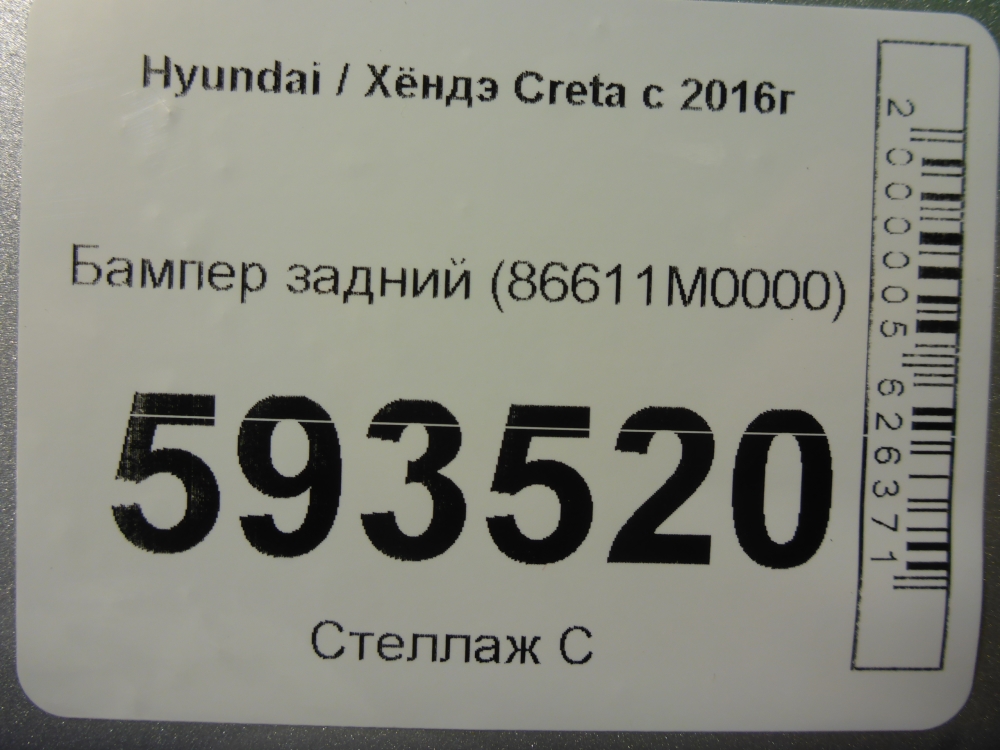 Бампер задний