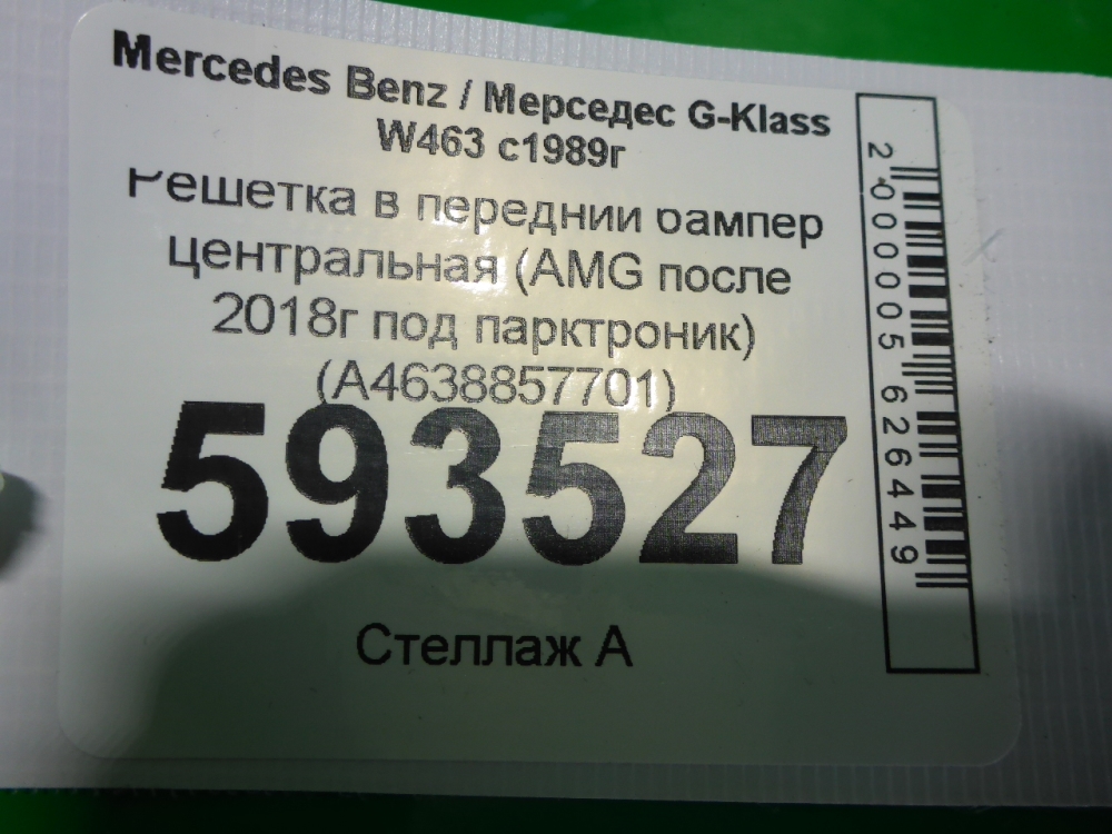 Решетка в бампер центральная