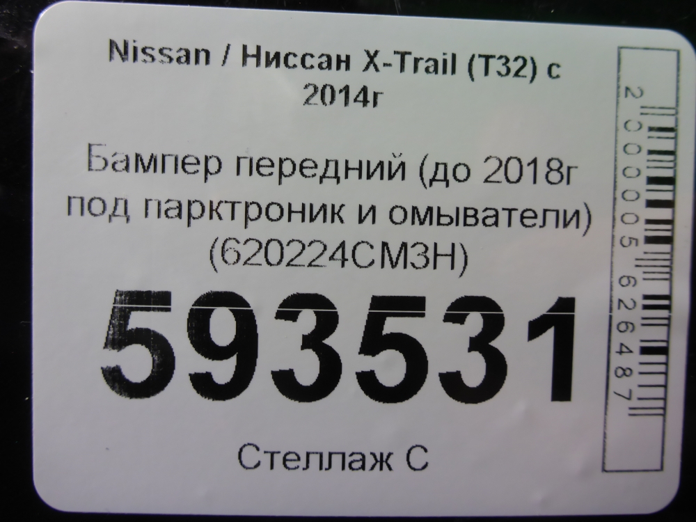 Бампер передний
