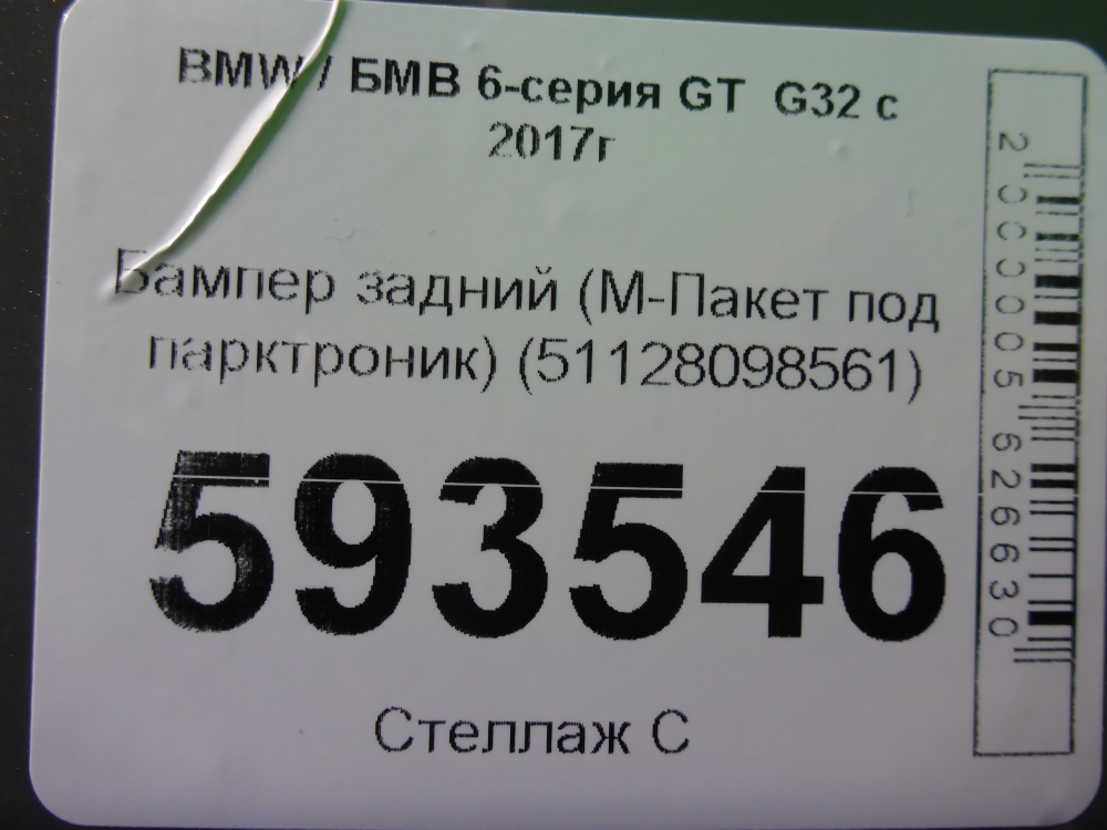 Бампер задний