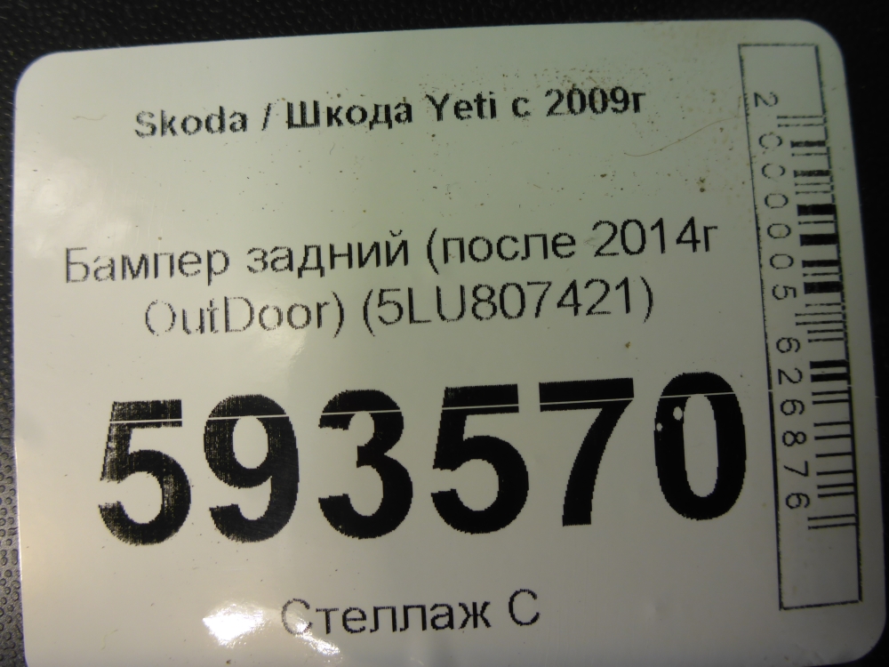 Бампер задний