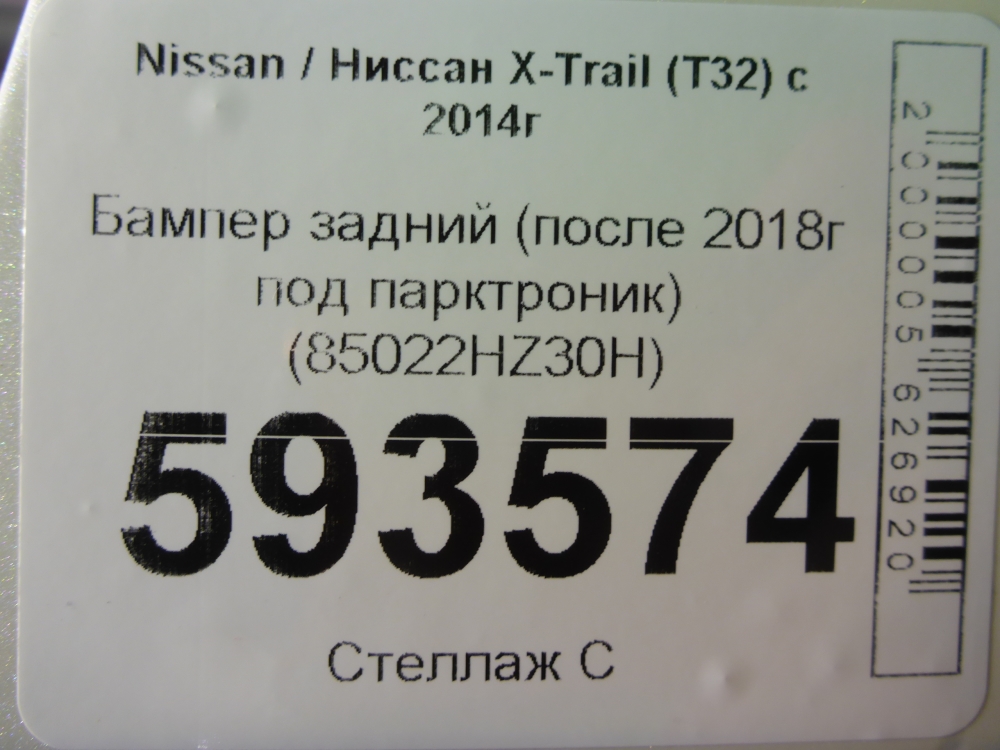 Бампер задний
