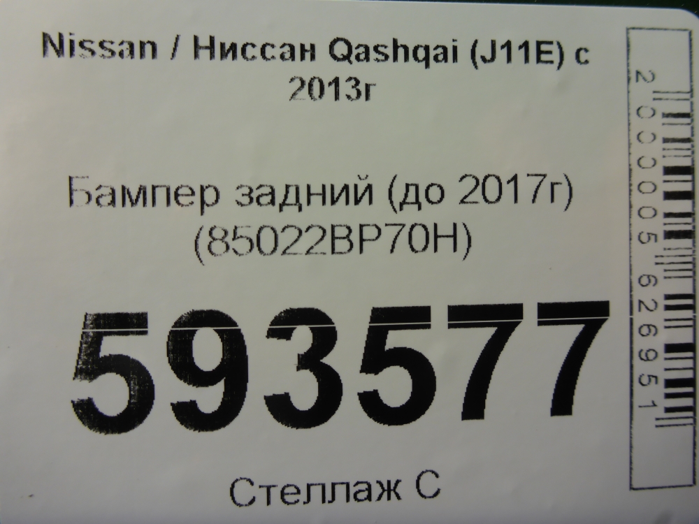Бампер задний