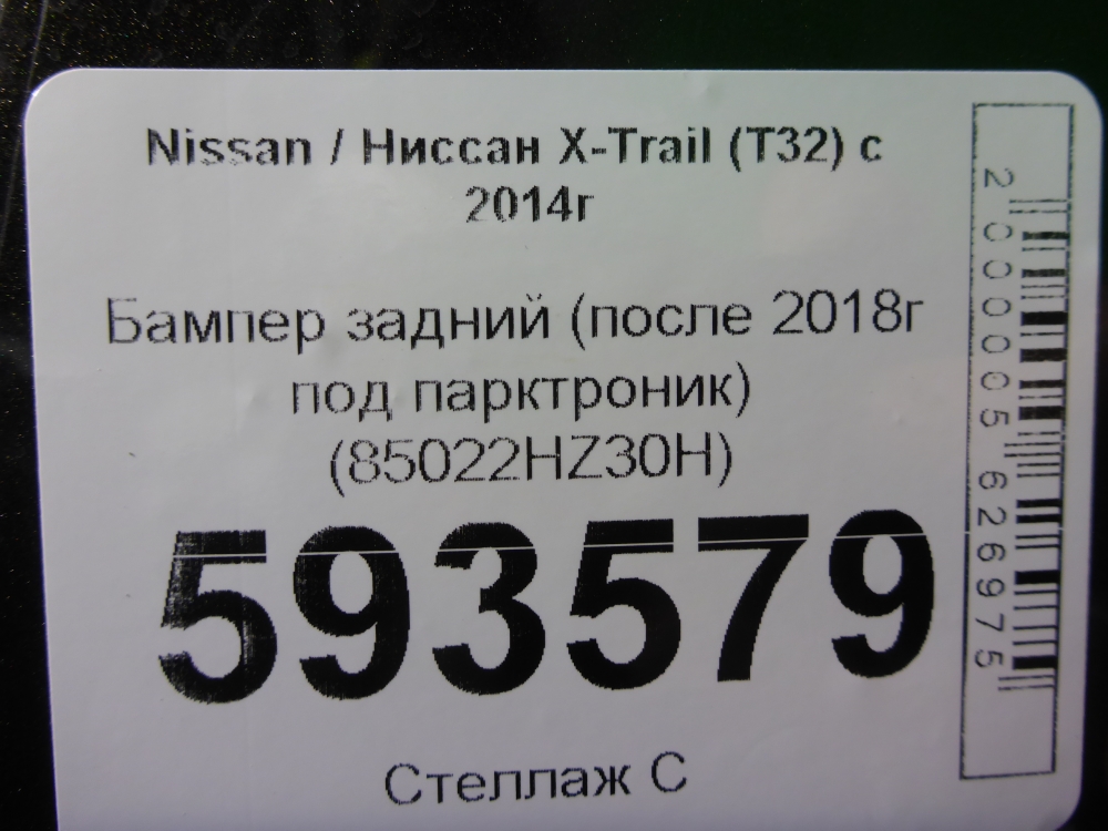 Бампер задний