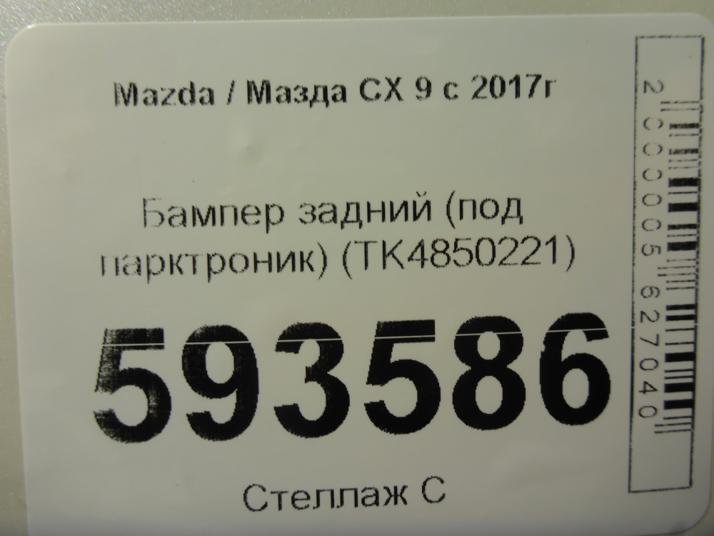 Бампер задний