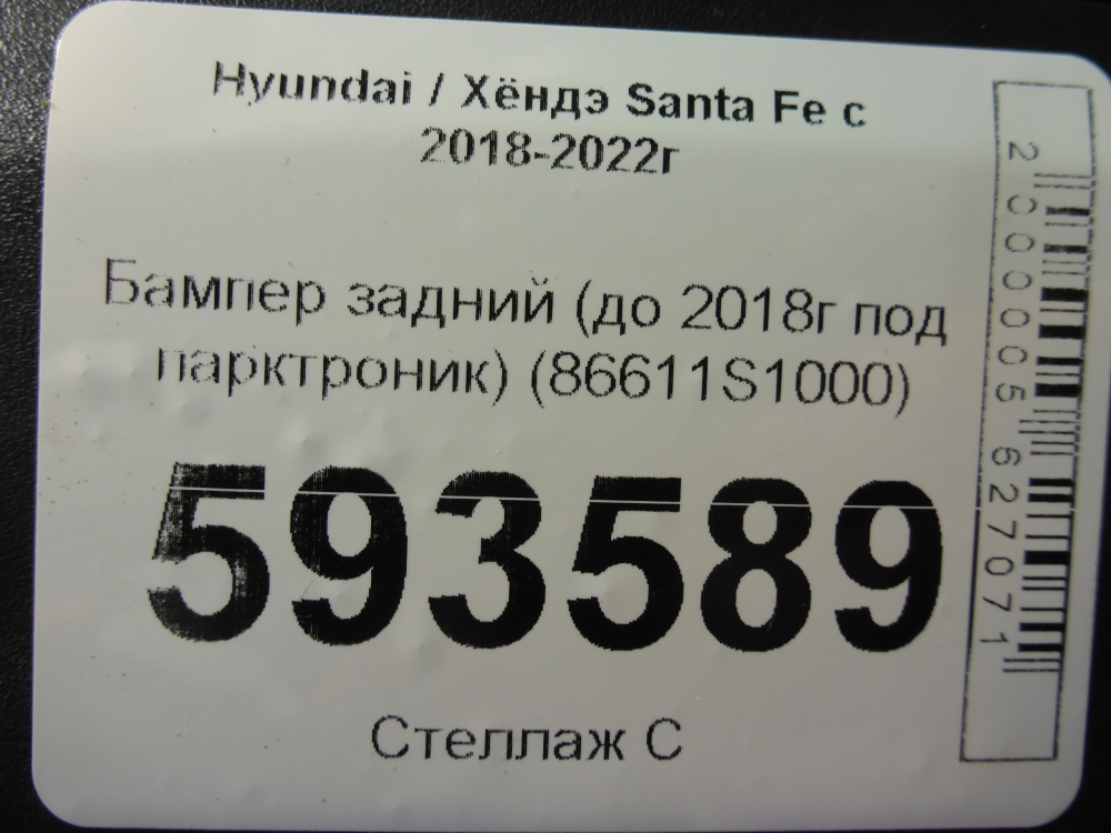 Бампер задний