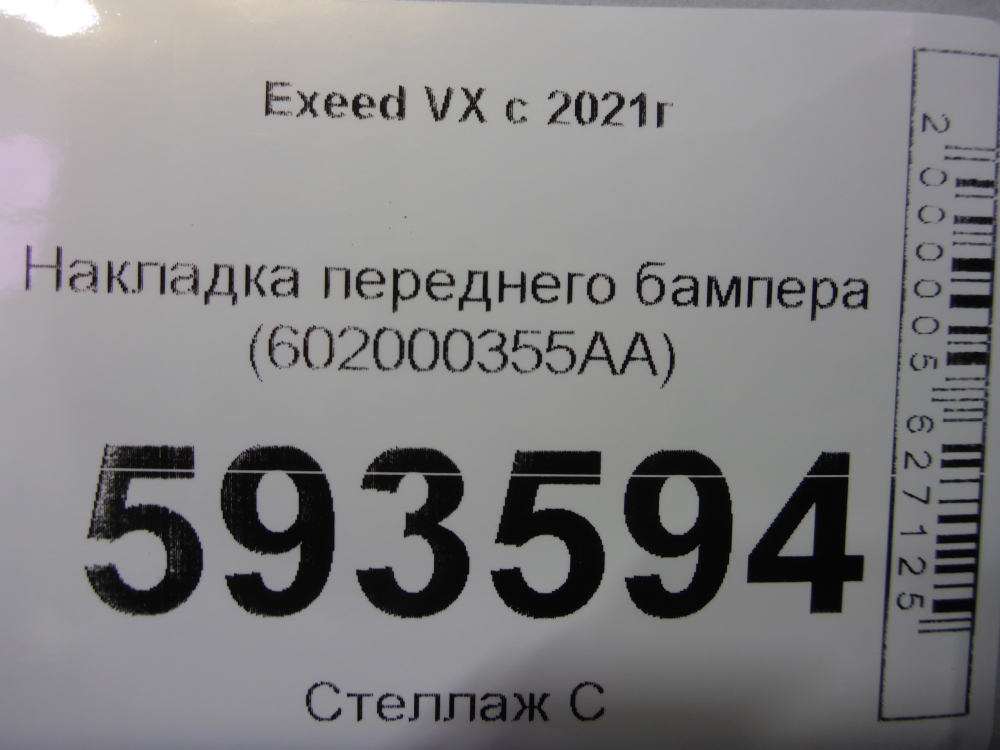 Накладка переднего бампера