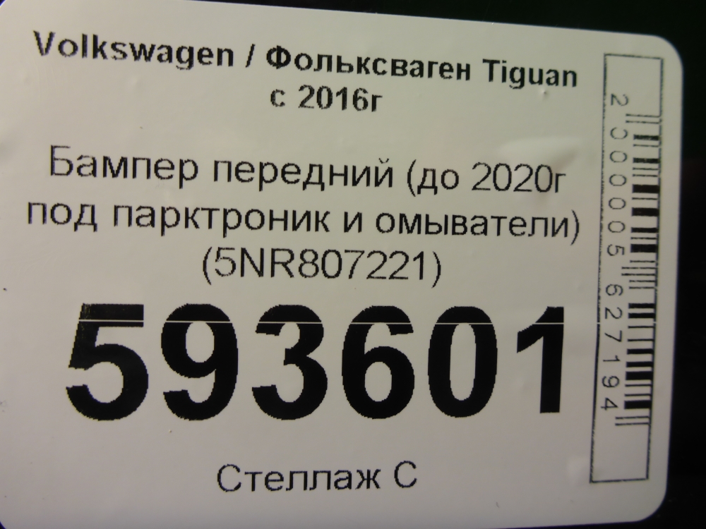 Бампер передний