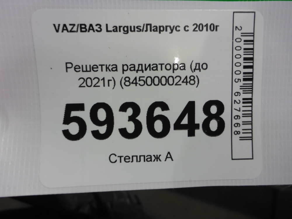 Решетка радиатора