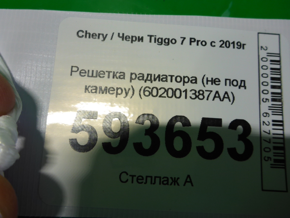 Решетка радиатора