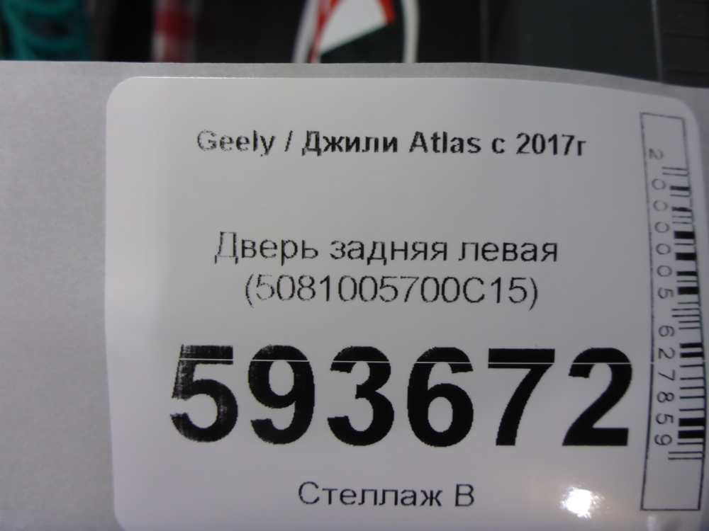 Дверь задняя левая