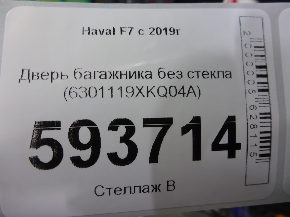 Дверь багажника