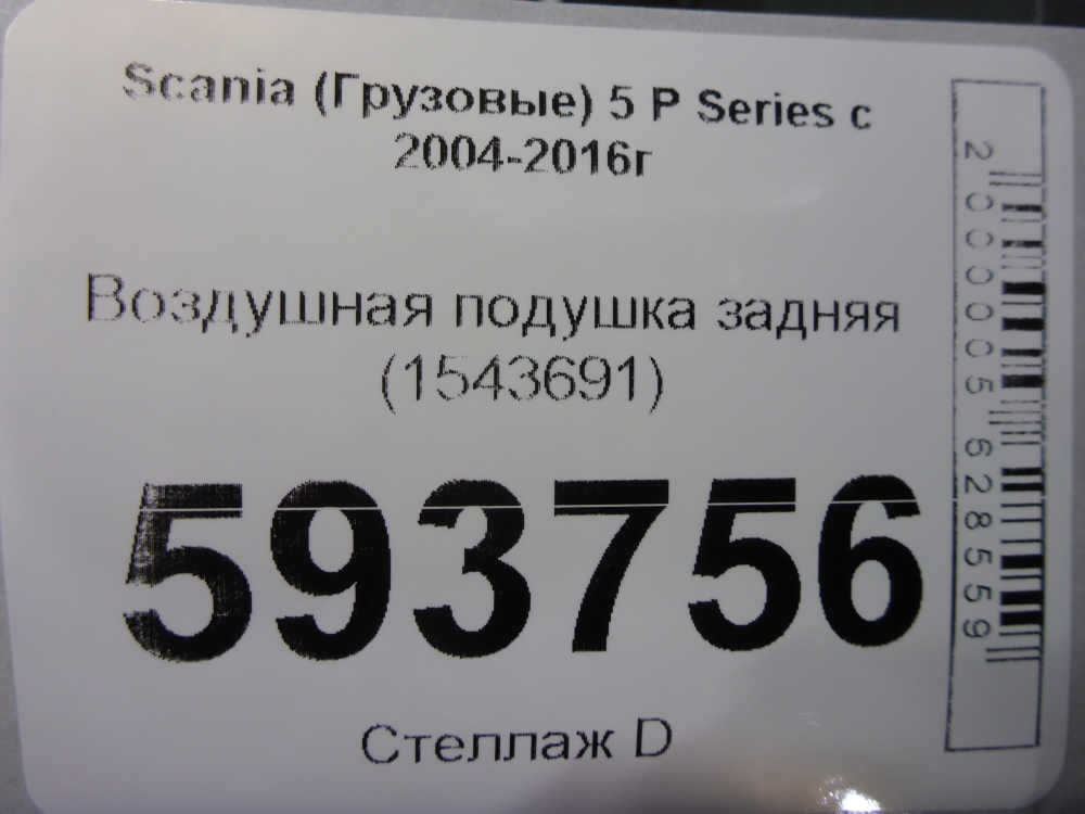 Воздушная подушка (опора пневматическая)