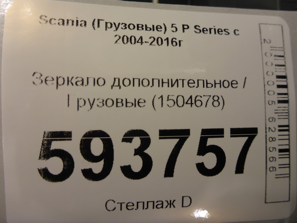 Зеркало заднего вида