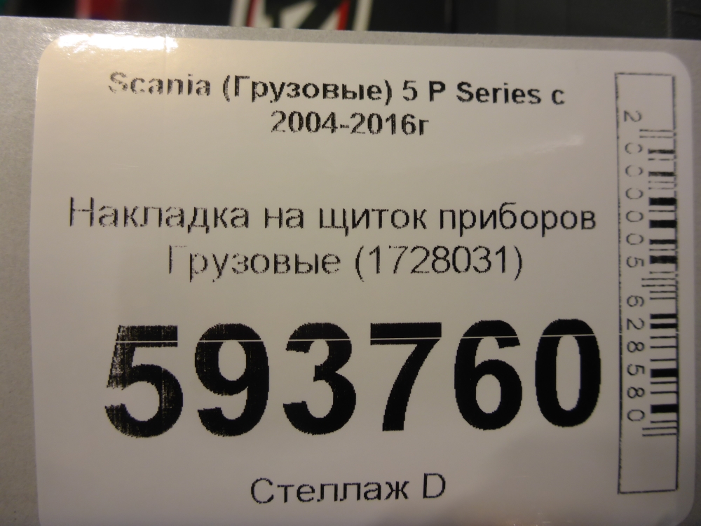 Накладка