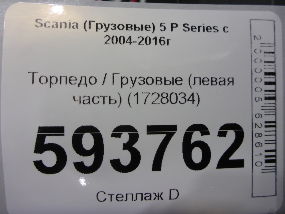Торпедо