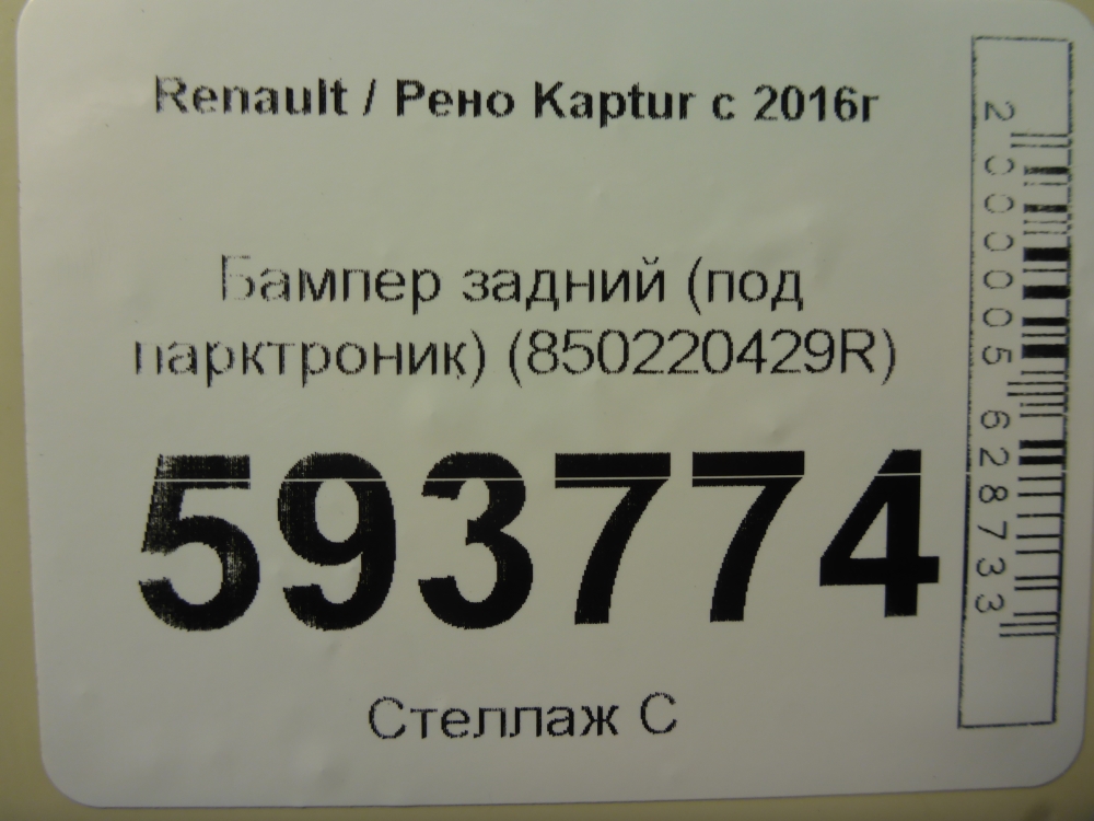 Бампер задний