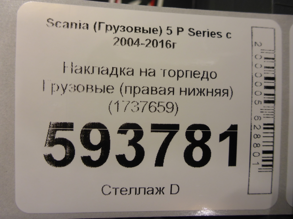 Накладка