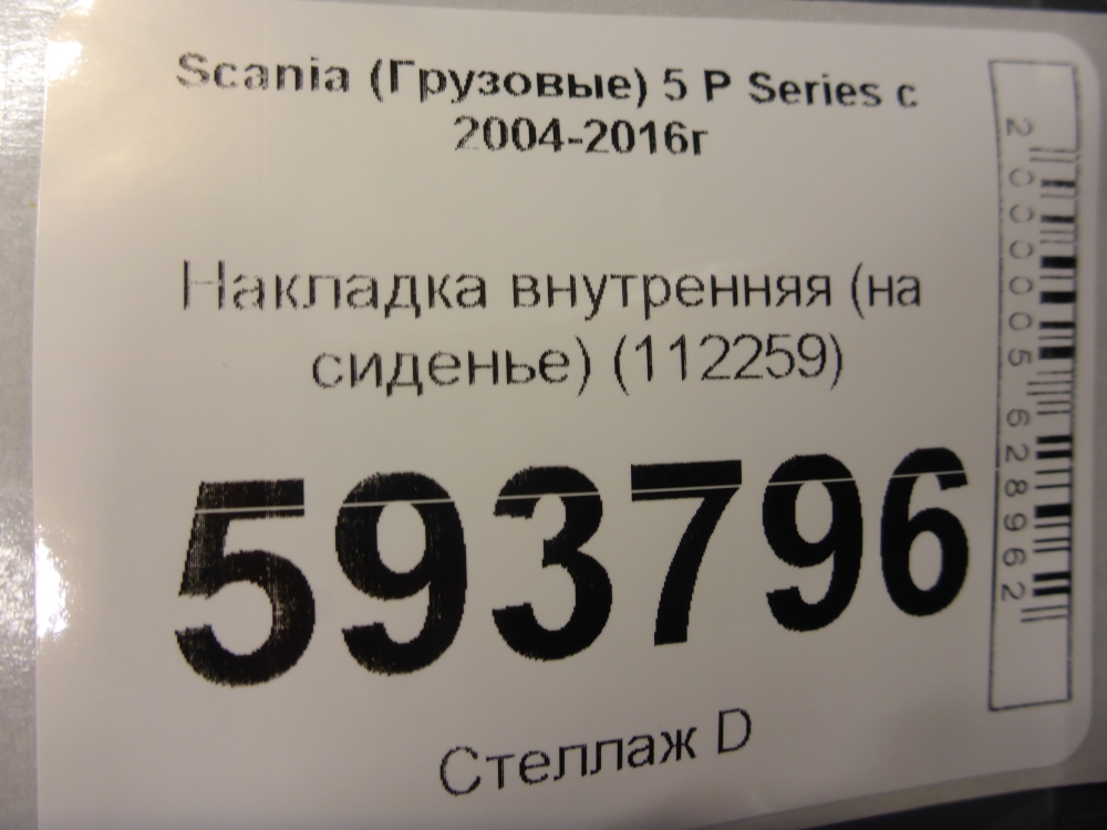 Накладка