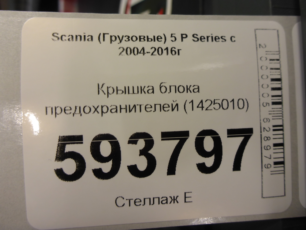 Корпус блока предохранителей