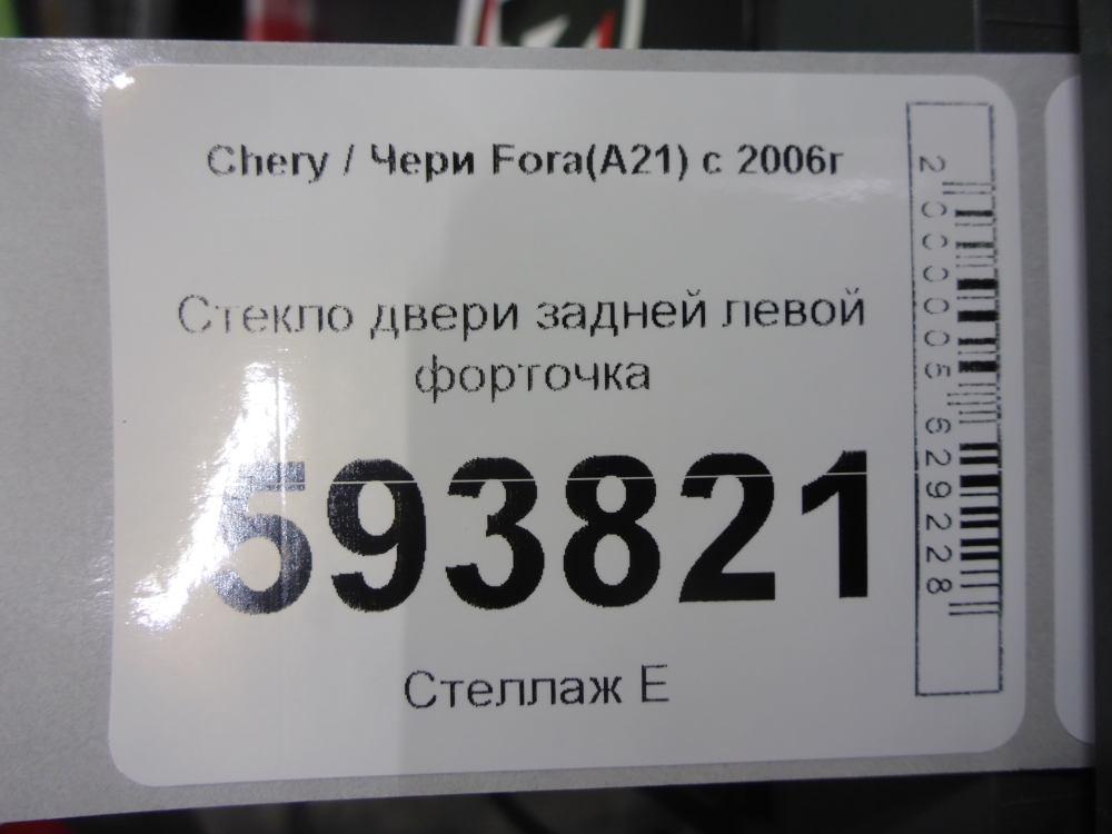 Стекло двери задней левой (форточка)