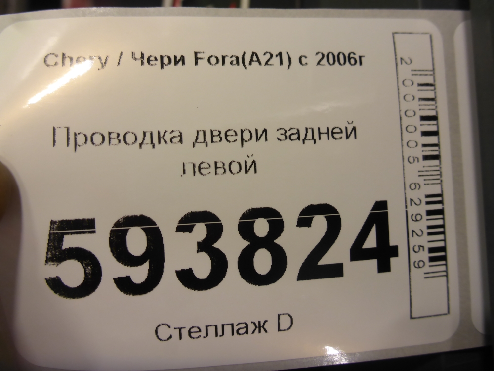 Проводка (коса)