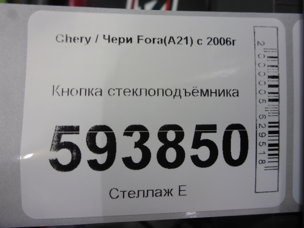 Кнопка стеклоподъемника
