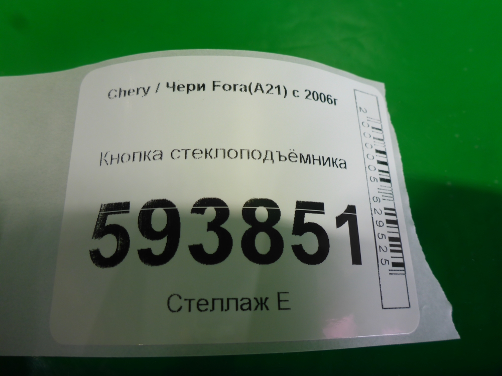 Кнопка стеклоподъемника