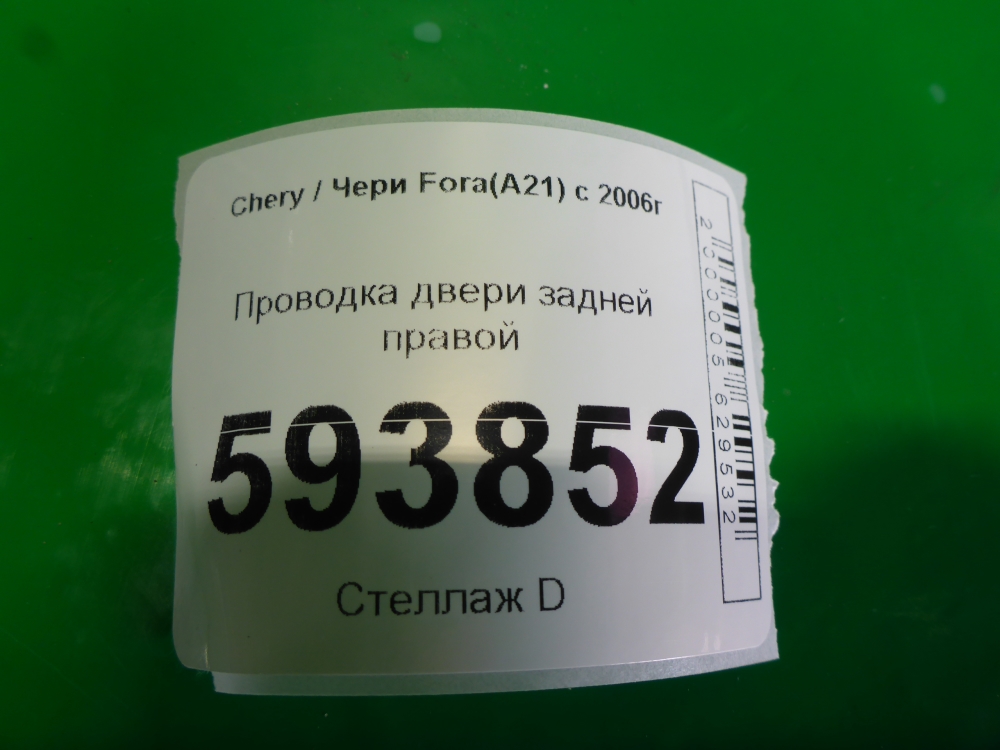 Проводка (коса)