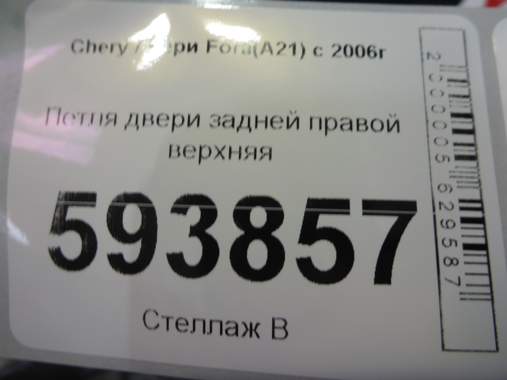 Петля двери задней правой верхняя