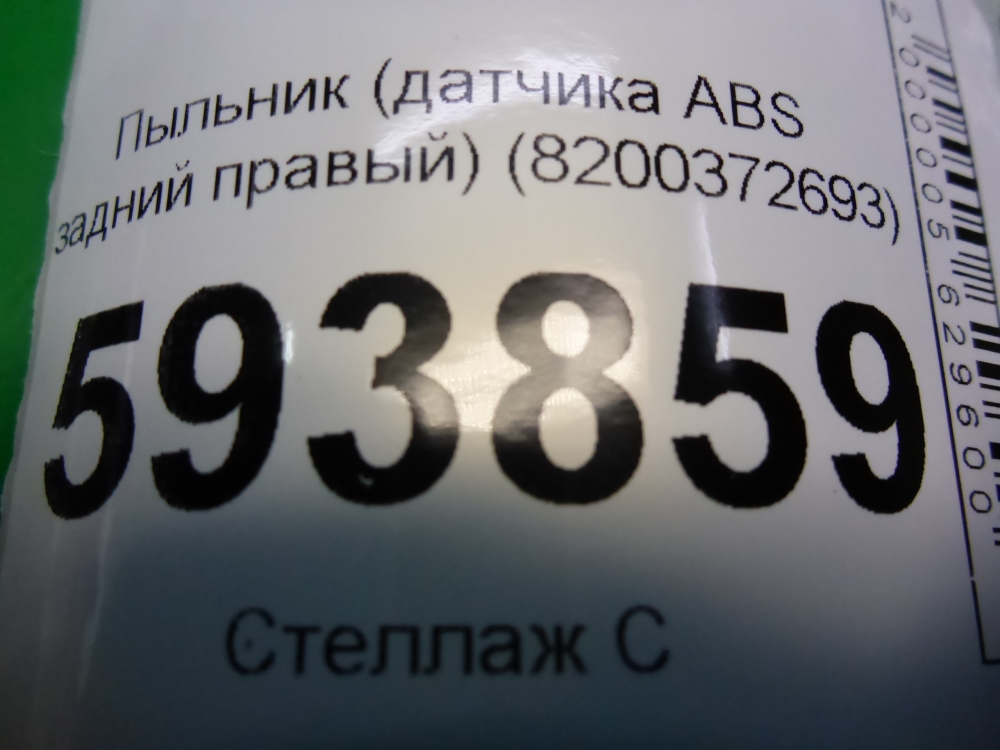 Пыльник рулевой рейки