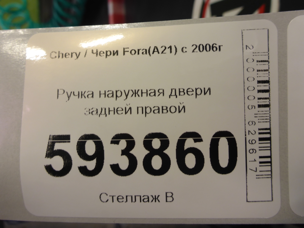 Ручка двери задней наружная