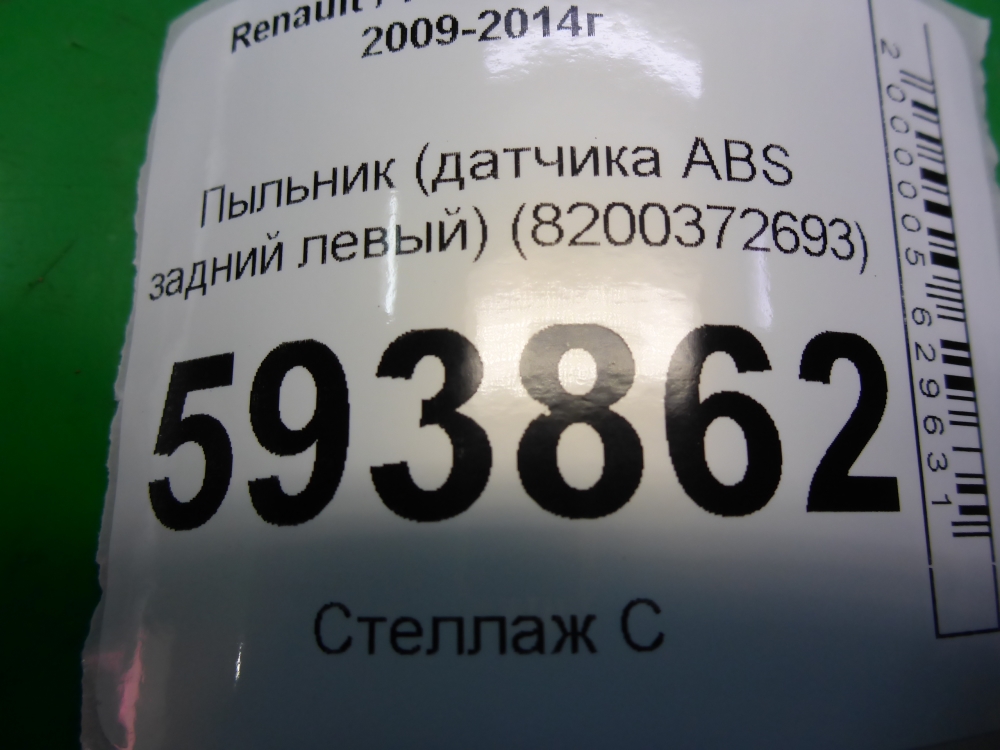 Пыльник рулевой рейки