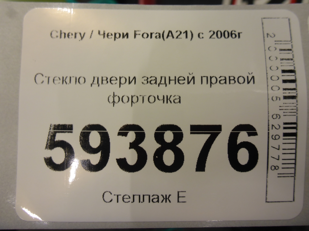 Стекло двери задней правой (форточка)