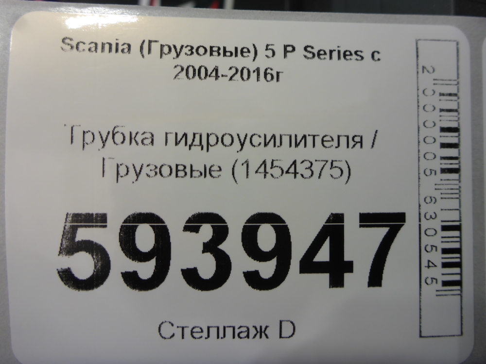 Трубка ГУР