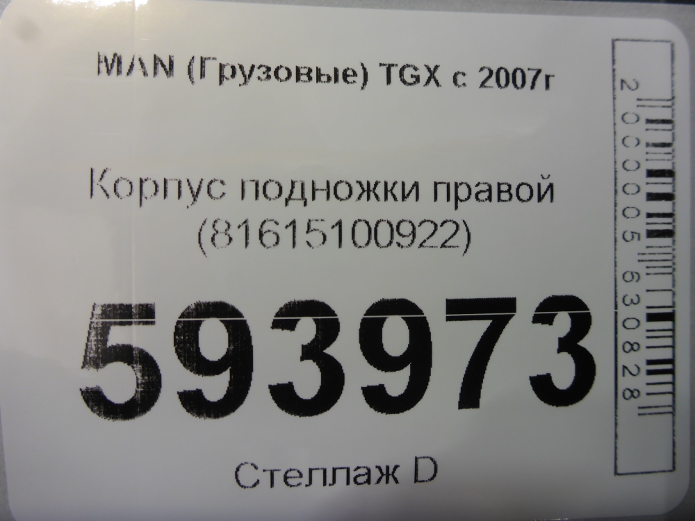 Подножка правая