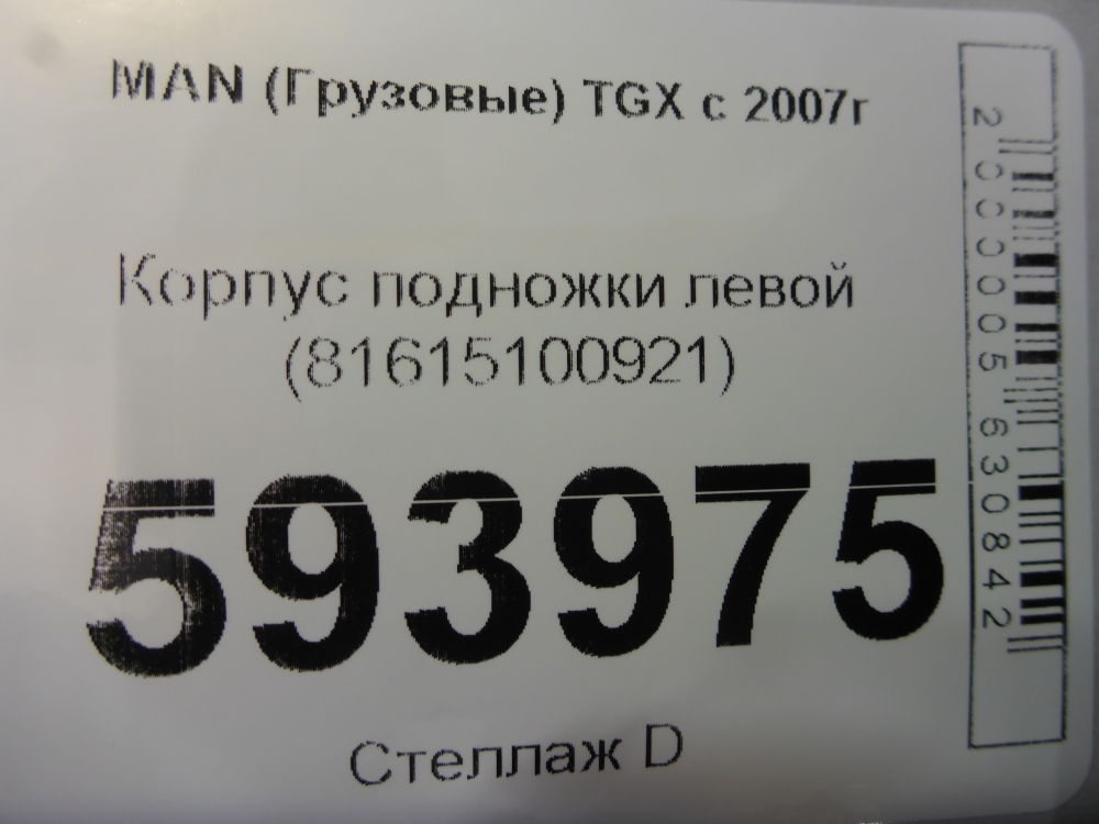 Подножка левая